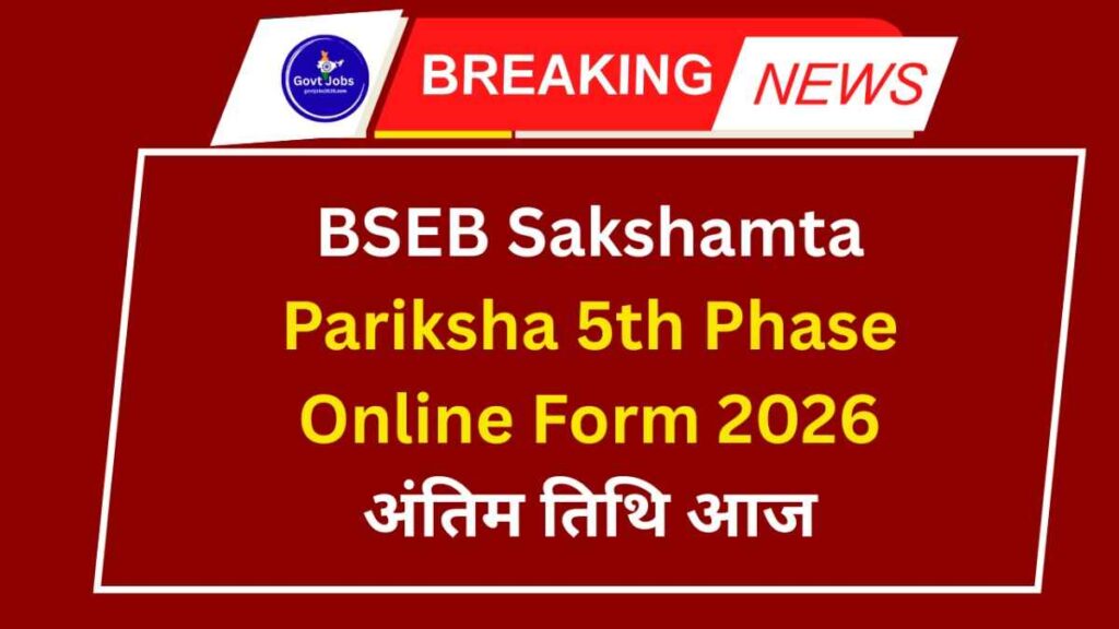 BSEB Sakshamta Pariksha 5th Phase Online Form 2026