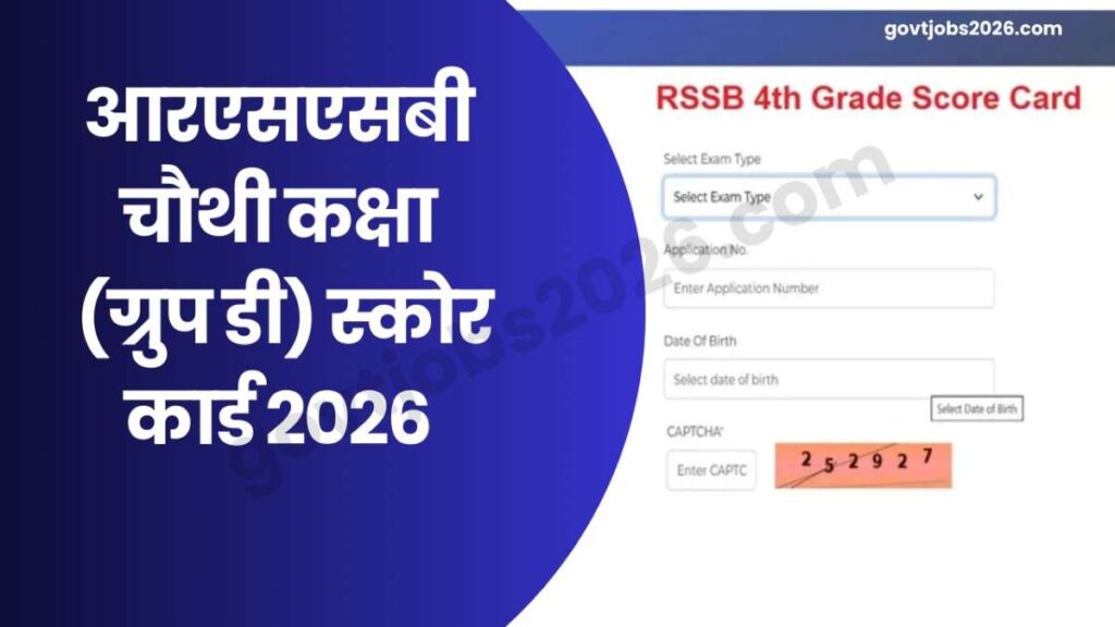 RSSB 4th Class (Group D) Score Card 2026