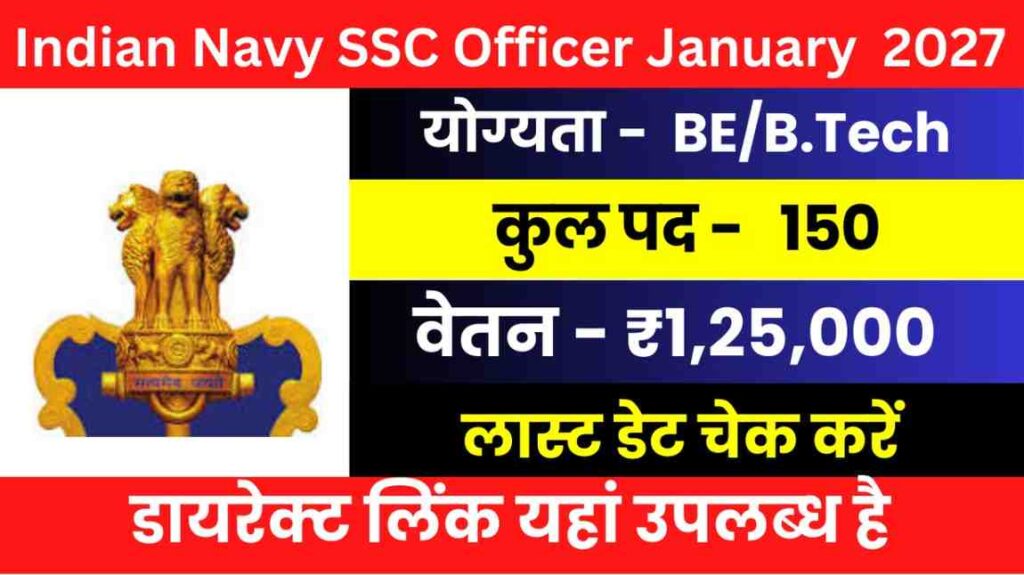 Indian Navy SSC Officer January Recruitment 2027