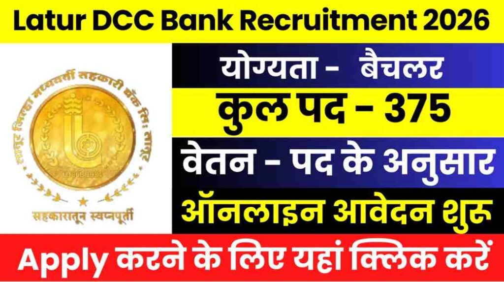Latur DCC Bank Recruitment 2026