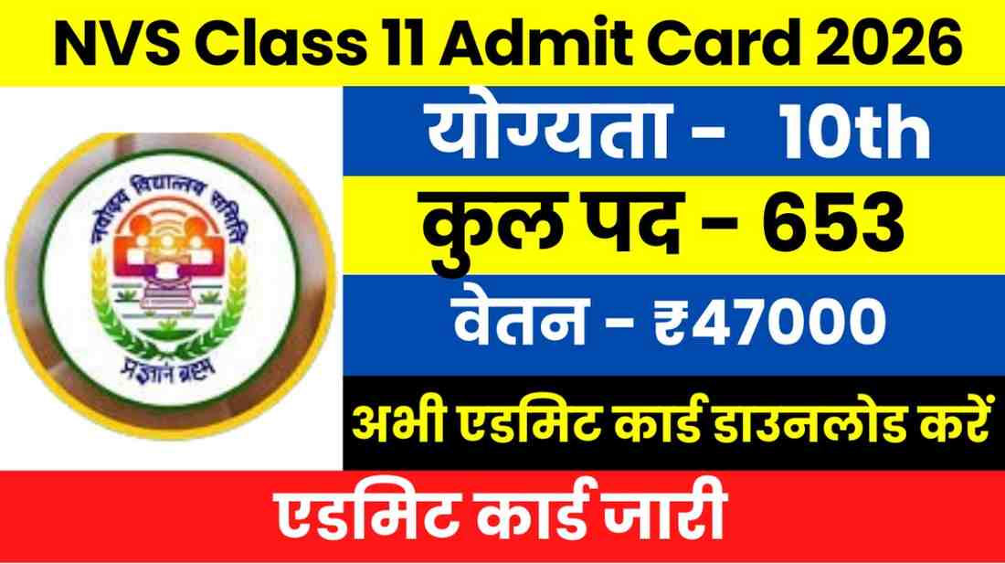 NVS Class 11 Admit Card 2026