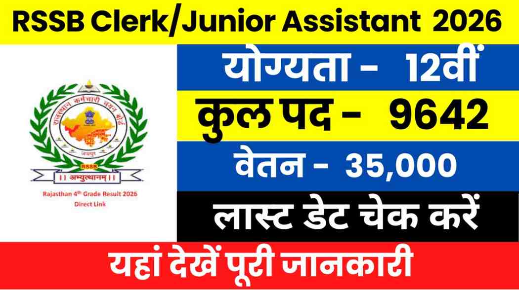 RSSB Clerk Jr-II Junior Assistant Recruitment 2026