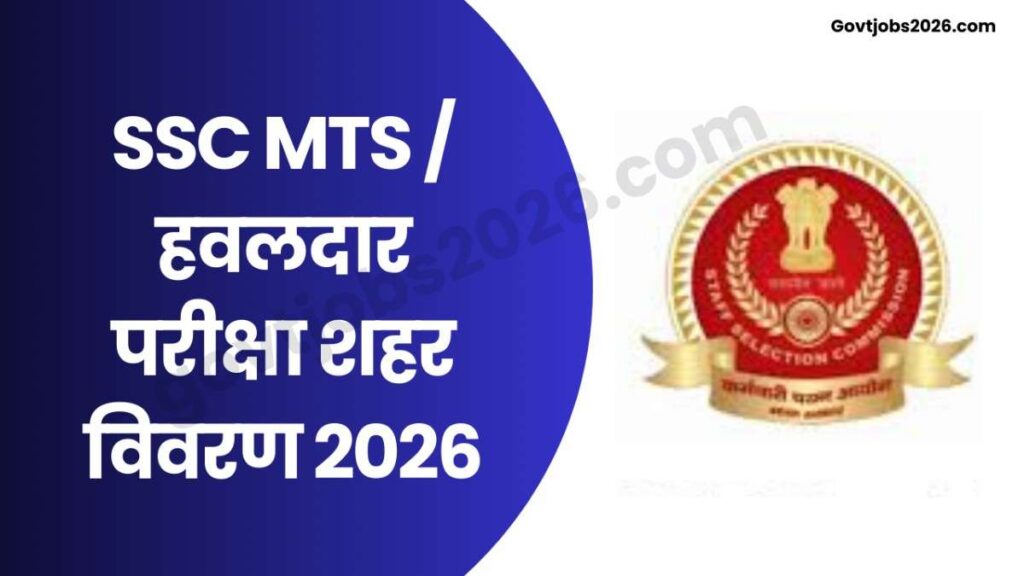 SSC MTS Havaldar Exam City Details 2026