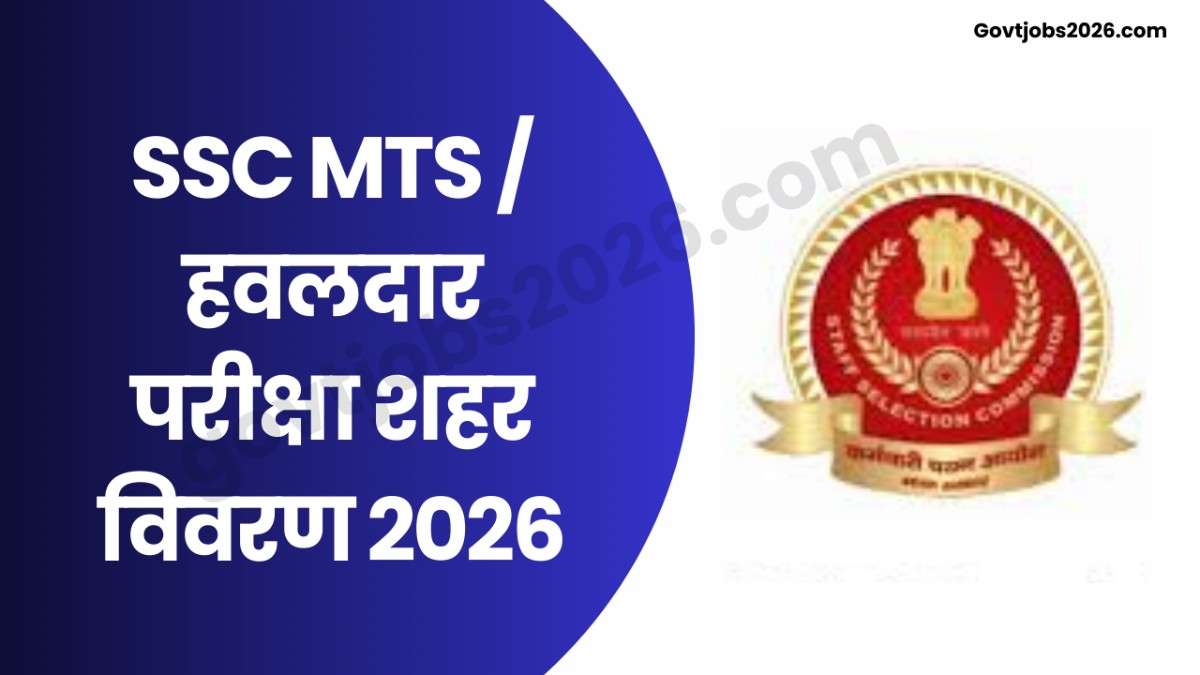 SSC MTS Havaldar Exam City Details 2026