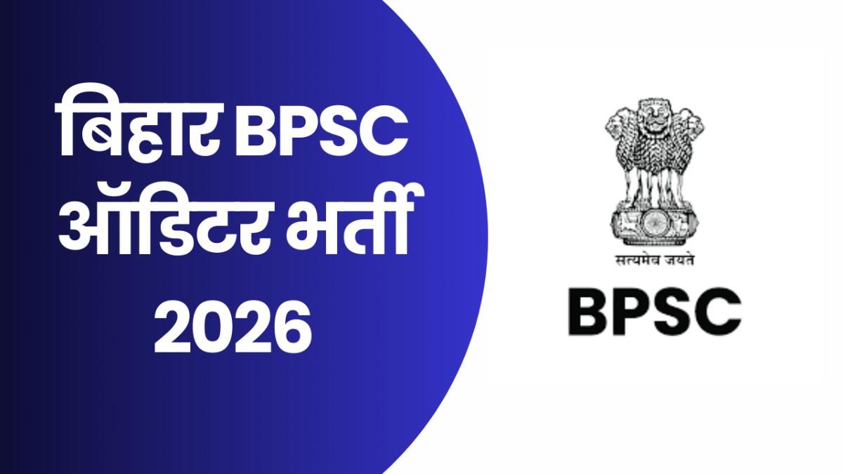 Bihar BPSC Auditor Recruitment 2026