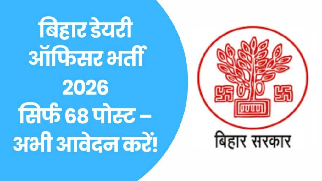 Bihar BTSC Diary Officer Recruitment 2026