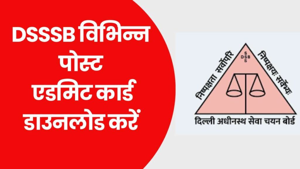 DSSSB Various Post Admit Card 2026