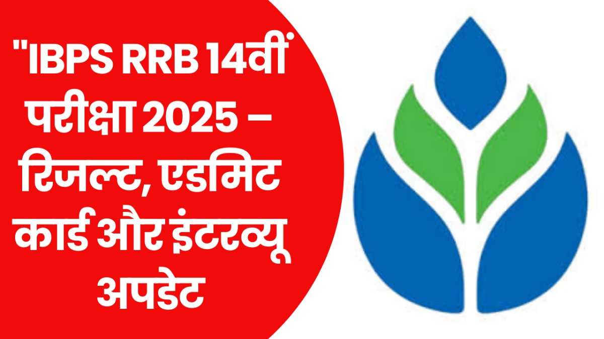 IBPS Gramin Bank RRB 14th Exam 2025
