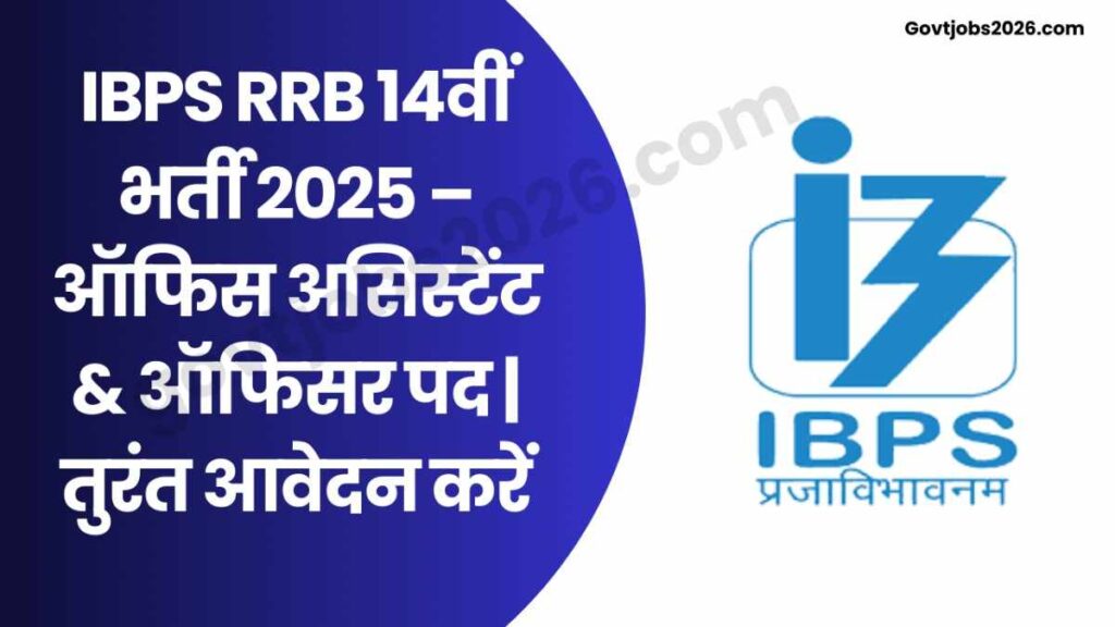 IBPS RRB 14th Recruitment 2025