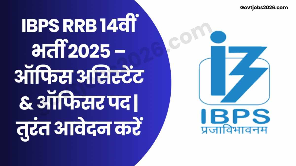 IBPS RRB 14th Recruitment 2025