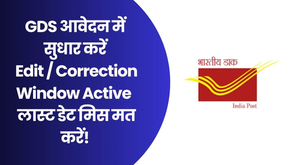 India Post GDS Correction Edit Form 2026