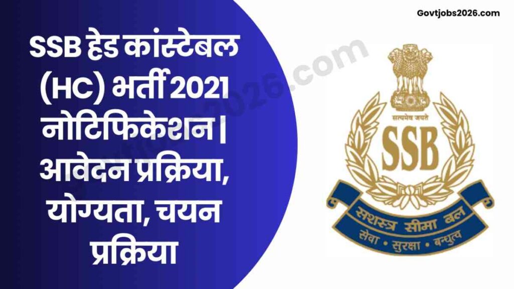 SSB Head Constable HC Recruitment 2021