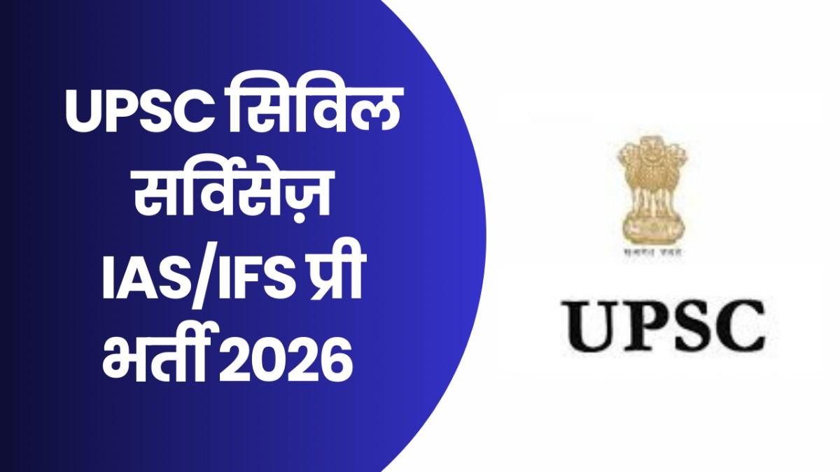 UPSC Civil Services IAS/IFS Pre Recruitment 2026