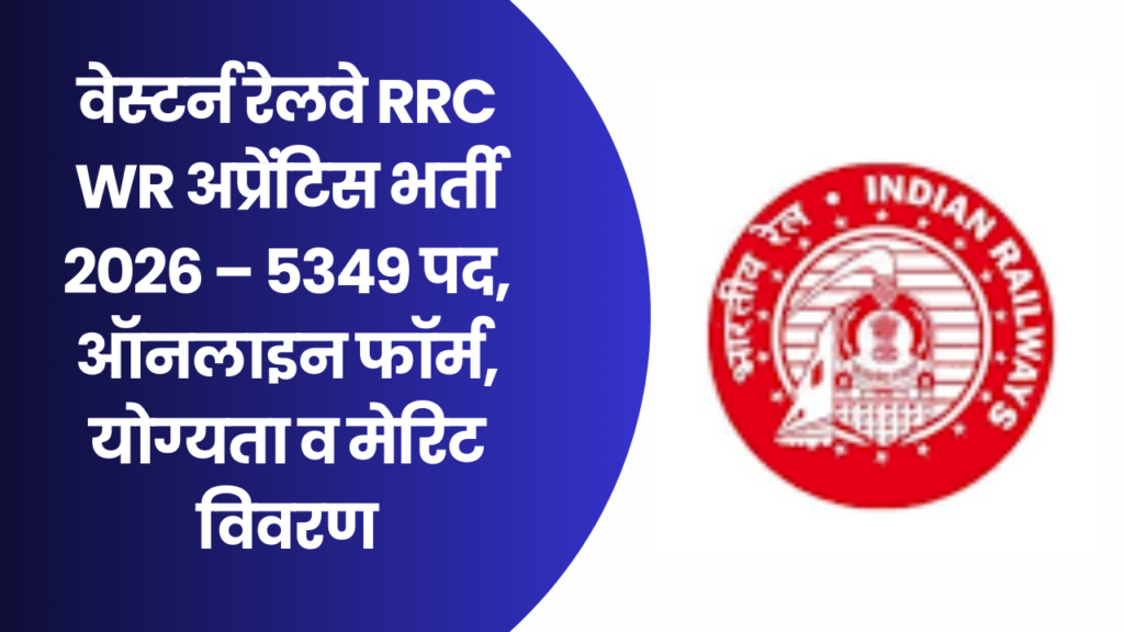 Western Railway RRC WR Apprentice 2026