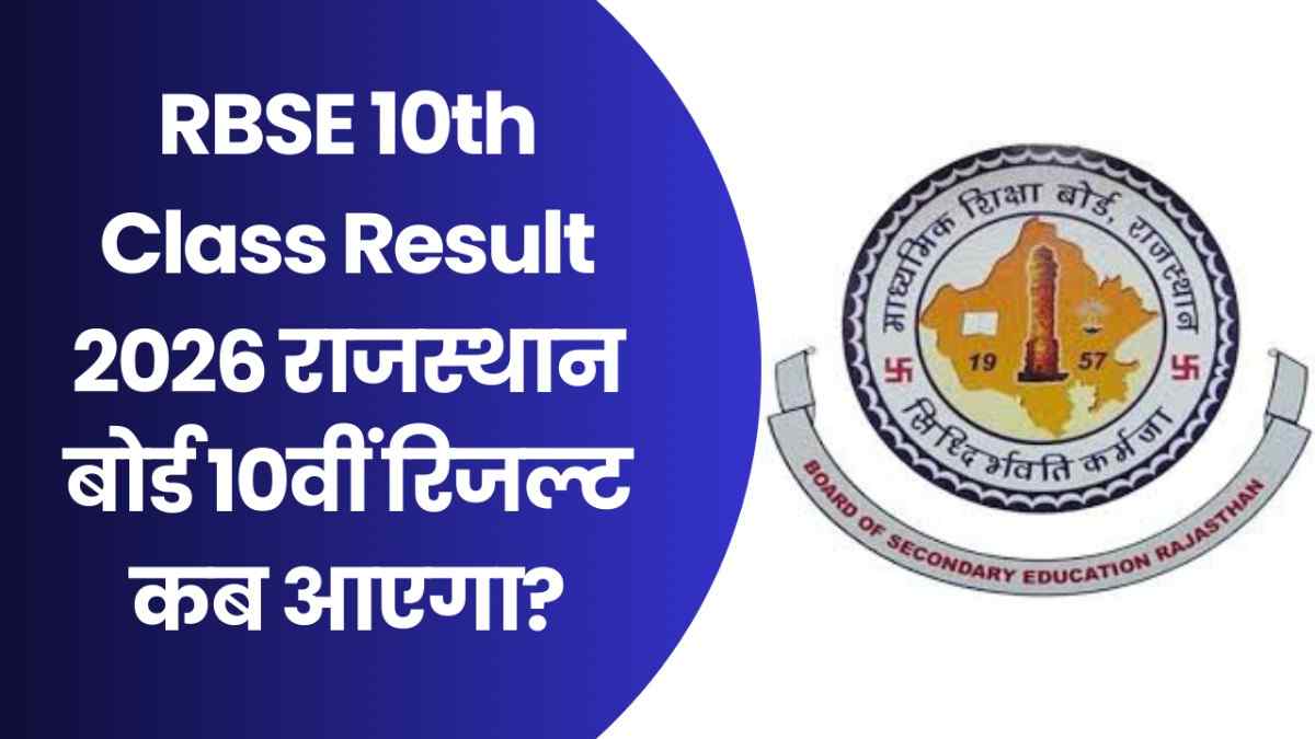 RBSE 10th Class Result 2026